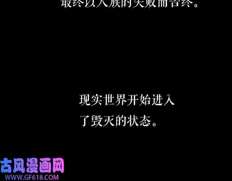 诸界末日在线第1话 末日.重生