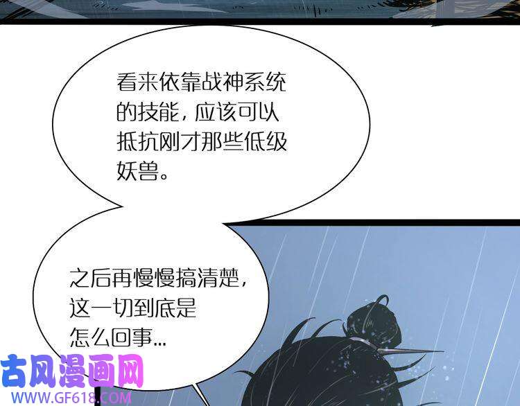 诸界末日在线第2话 战神系统