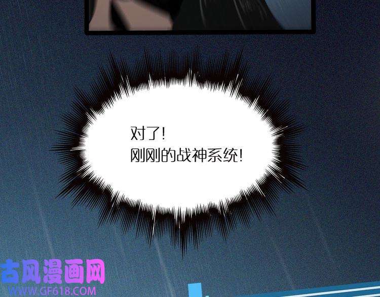 诸界末日在线第2话 战神系统