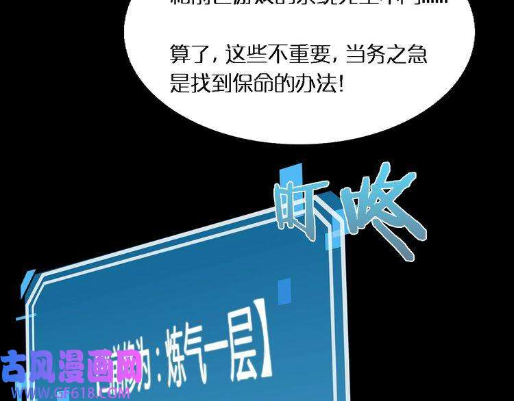 诸界末日在线第2话 战神系统