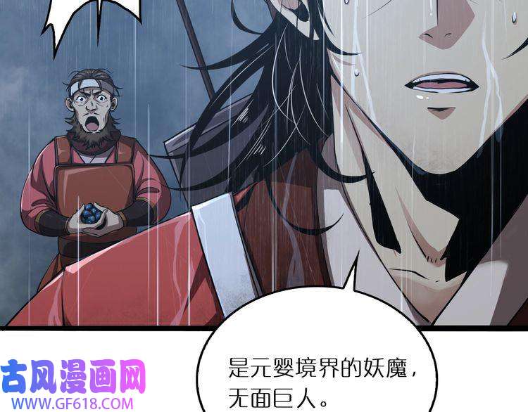 诸界末日在线第3话 怪物