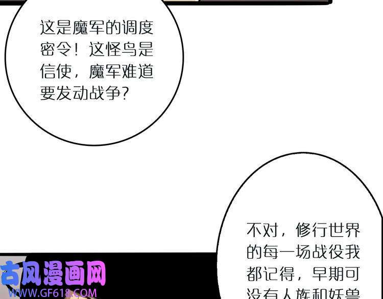诸界末日在线第3话 怪物