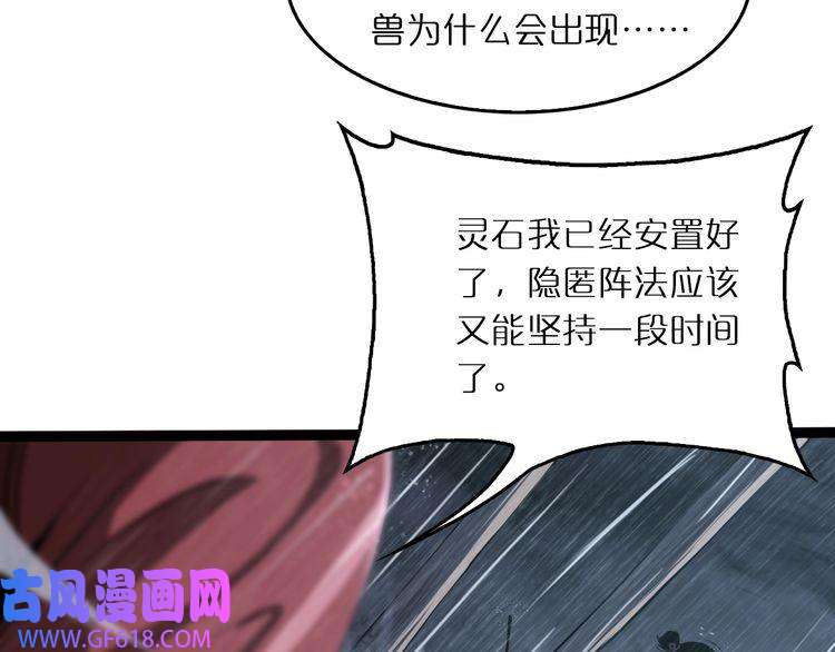 诸界末日在线第3话 怪物