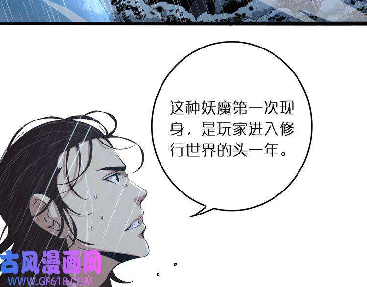 诸界末日在线第3话 怪物