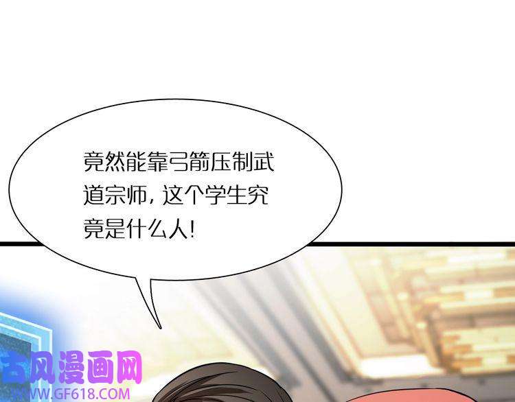 诸界末日在线第6话 战宗师