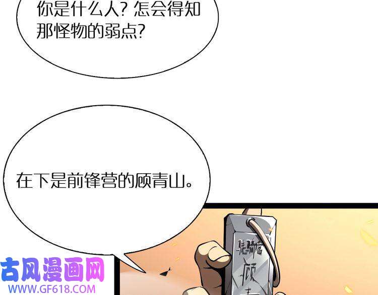 诸界末日在线第9话 宁月婵