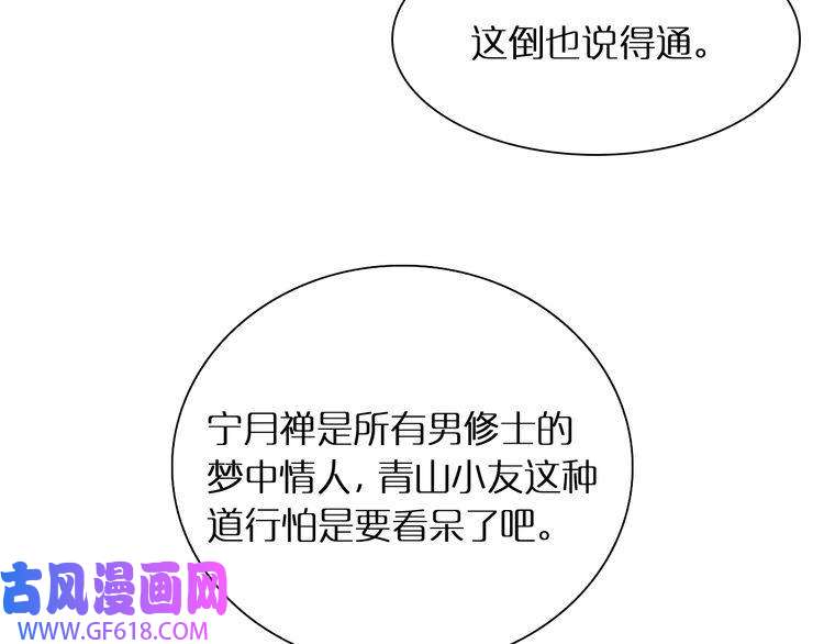 诸界末日在线第9话 宁月婵