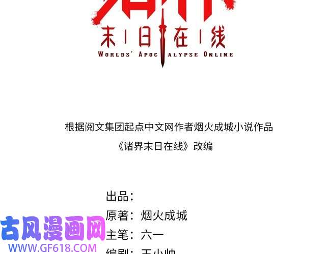 诸界末日在线第10话 死亡开端