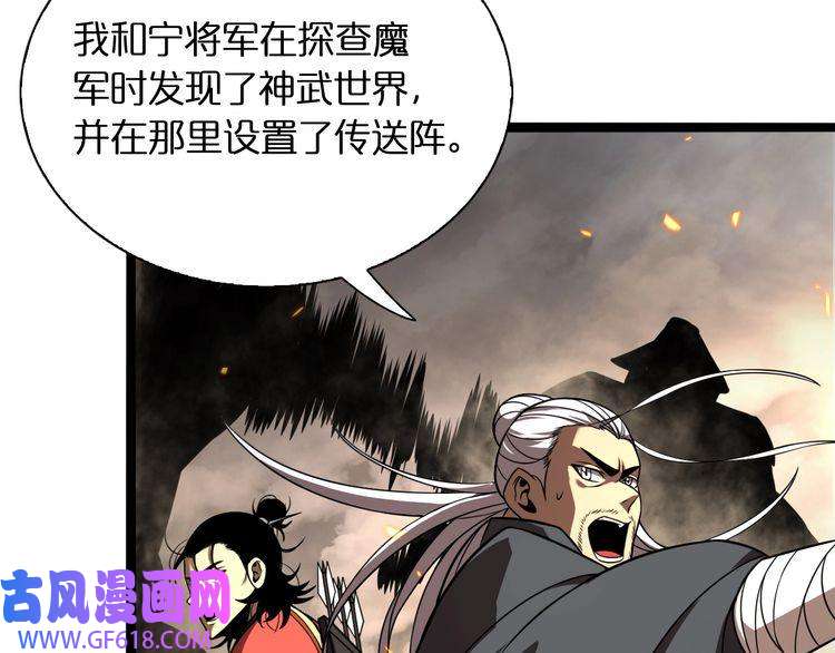 诸界末日在线第12话 神武世界
