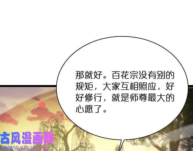 诸界末日在线第49话 百花宫之家
