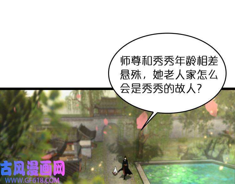 诸界末日在线第49话 百花宫之家