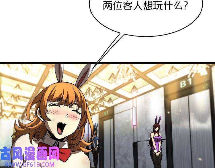 诸界末日在线第51话 赌局