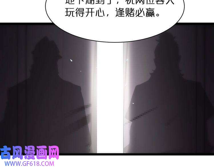 诸界末日在线第51话 赌局