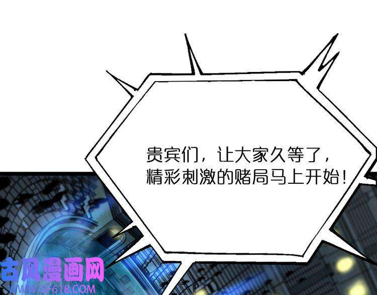 诸界末日在线第51话 赌局