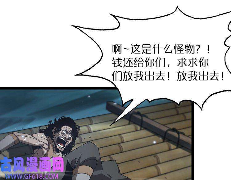 诸界末日在线第51话 赌局