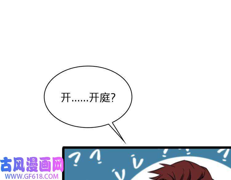 诸界末日在线第54话 开庭