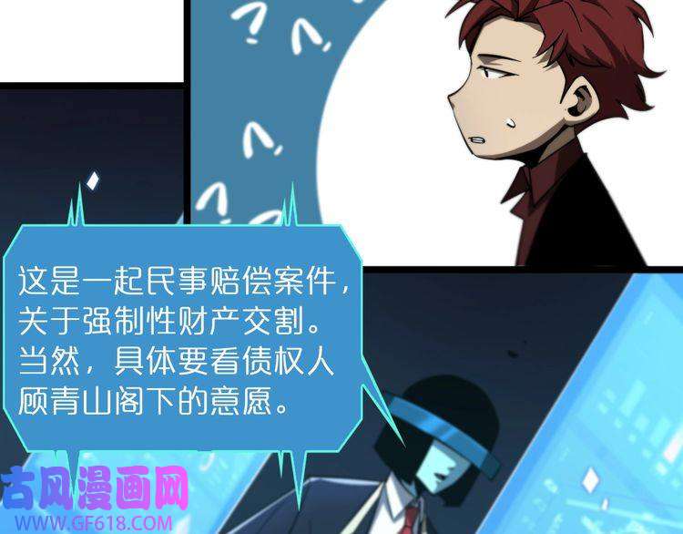 诸界末日在线第54话 开庭