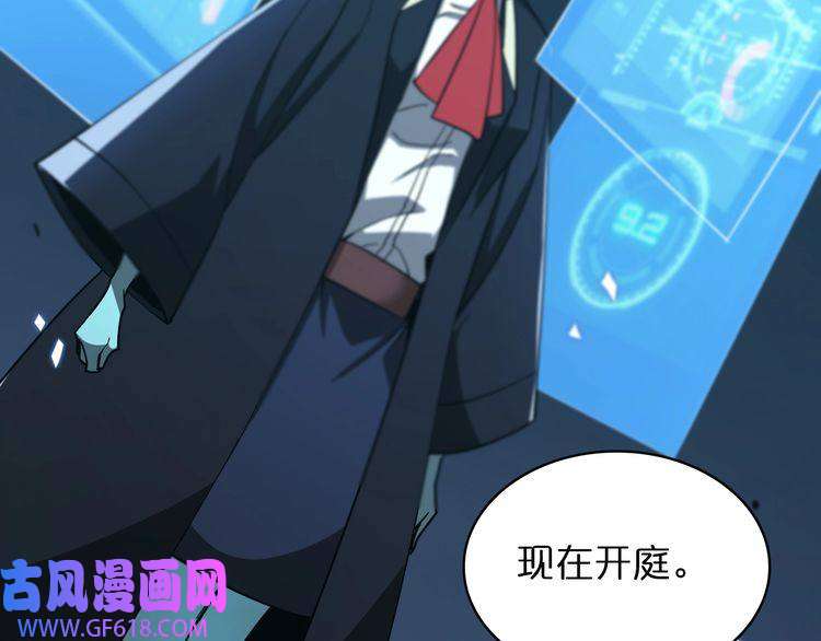 诸界末日在线第54话 开庭