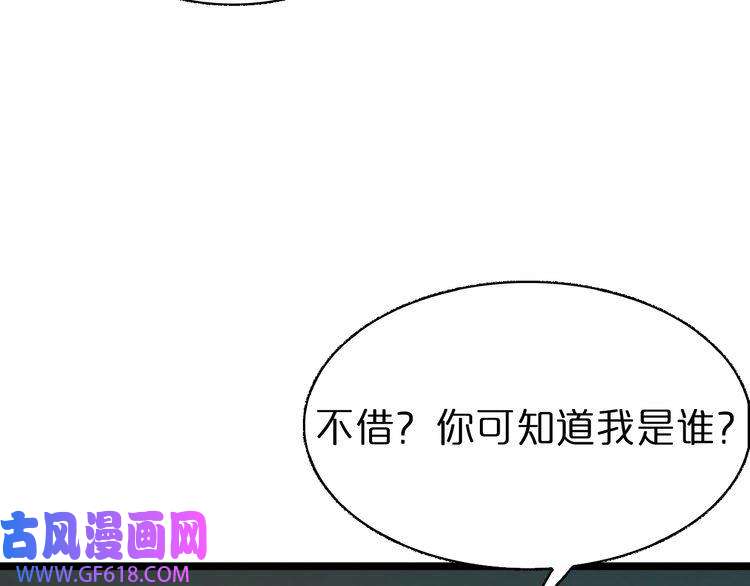 诸界末日在线第69话 不借
