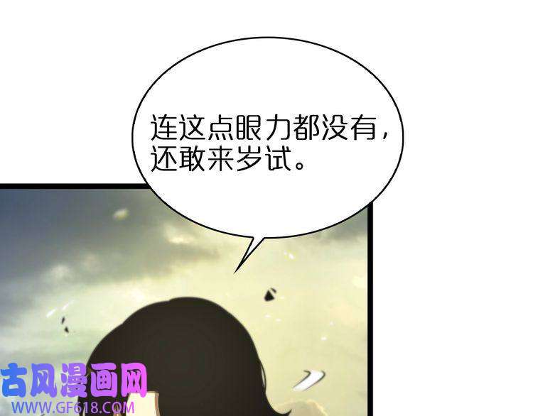 诸界末日在线第69话 不借