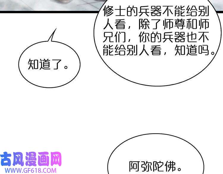 诸界末日在线第69话 不借