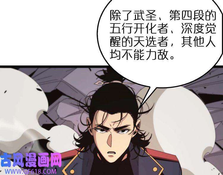 诸界末日在线第89话 最强之鬼
