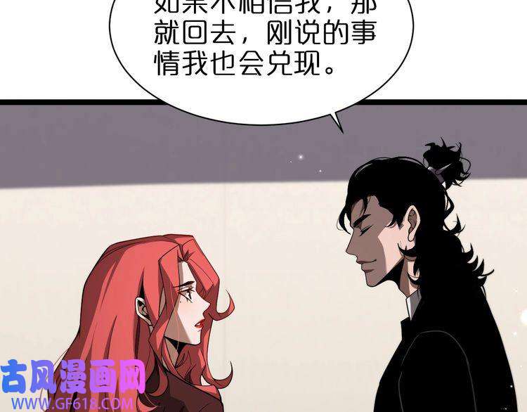 诸界末日在线第149话 刺杀