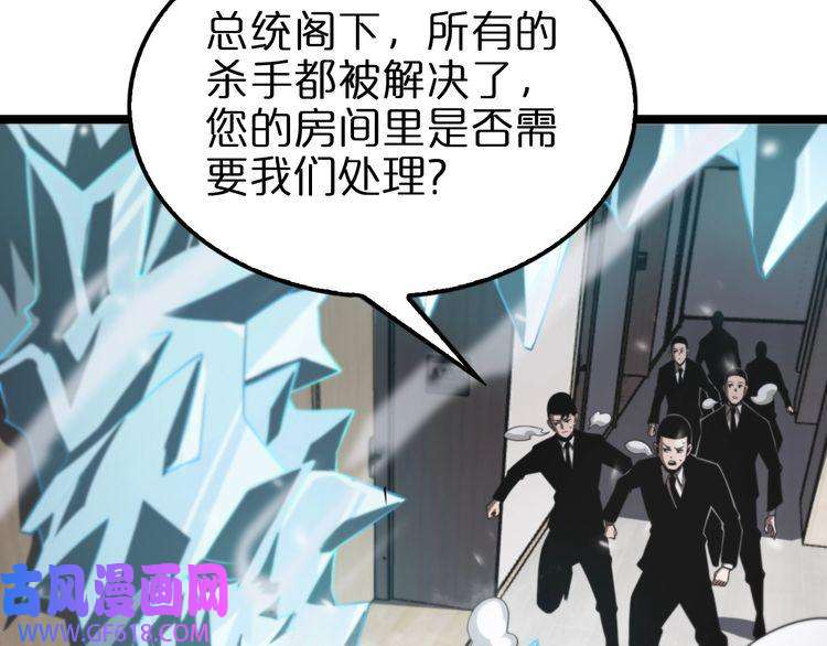诸界末日在线第149话 刺杀