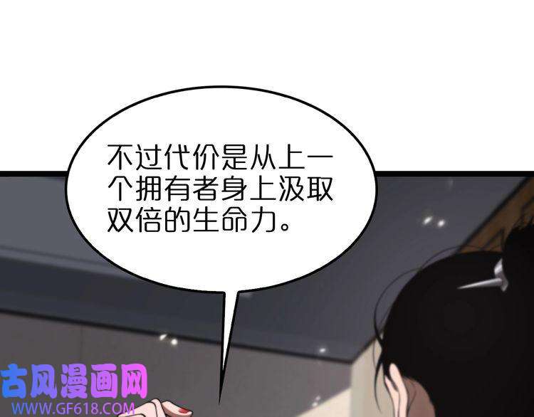 诸界末日在线第149话 刺杀