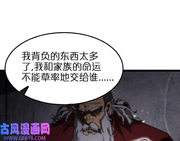 诸界末日在线第149话 刺杀