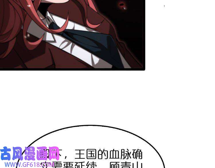 诸界末日在线第149话 刺杀