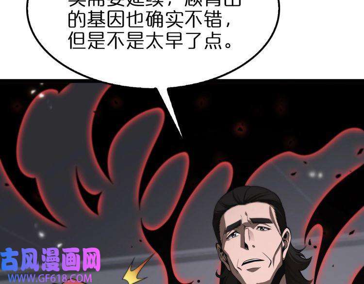 诸界末日在线第149话 刺杀