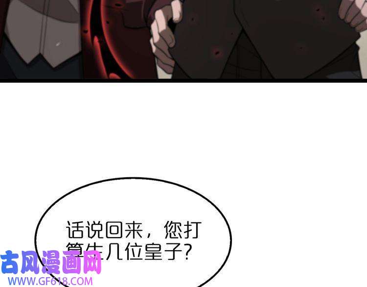 诸界末日在线第149话 刺杀