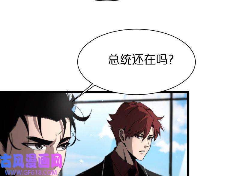诸界末日在线第149话 刺杀