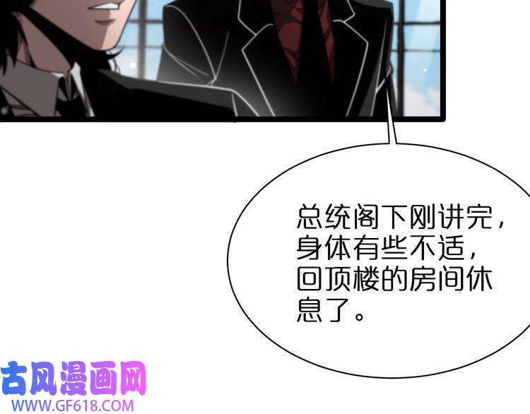 诸界末日在线第149话 刺杀