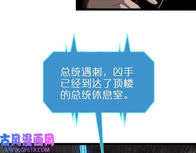 诸界末日在线第149话 刺杀