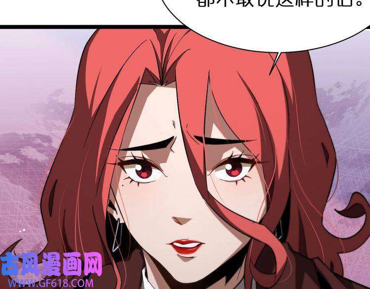 诸界末日在线第149话 刺杀