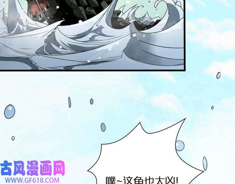 诸界末日在线第19话 黑鱼