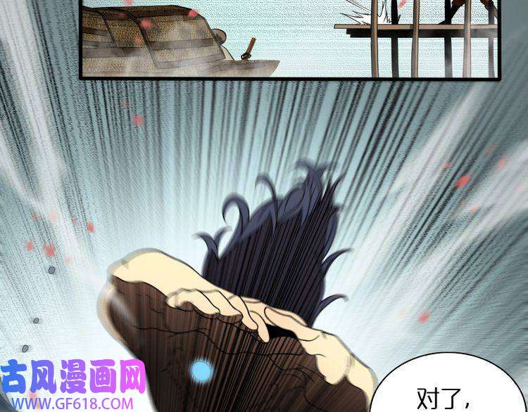 诸界末日在线第19话 黑鱼