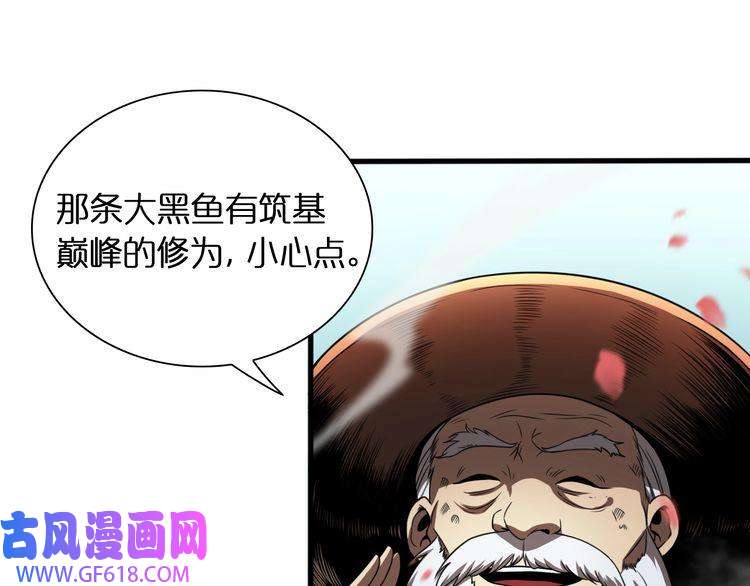 诸界末日在线第19话 黑鱼