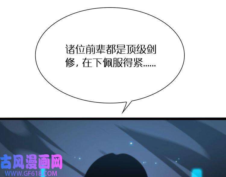 诸界末日在线第21话 洪荒剑阵