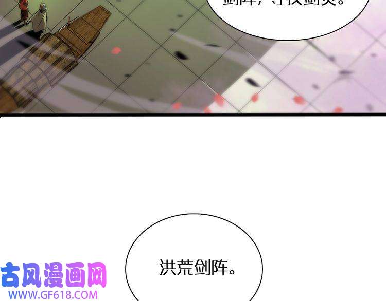 诸界末日在线第21话 洪荒剑阵