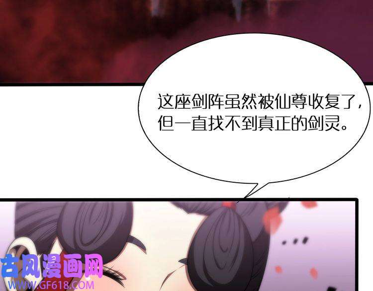 诸界末日在线第21话 洪荒剑阵
