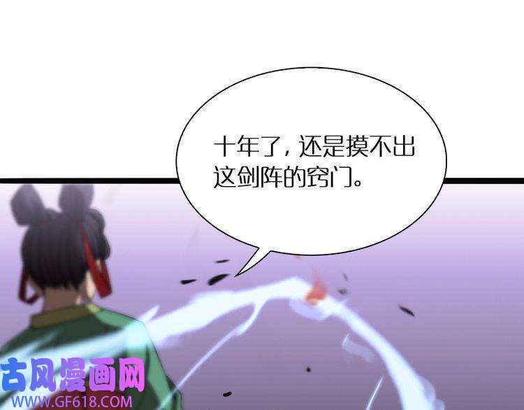 诸界末日在线第21话 洪荒剑阵