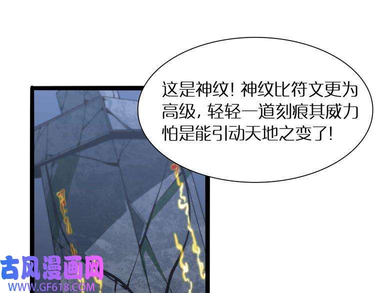 诸界末日在线第21话 洪荒剑阵