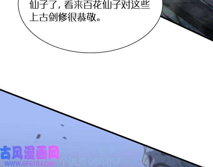 诸界末日在线第21话 洪荒剑阵
