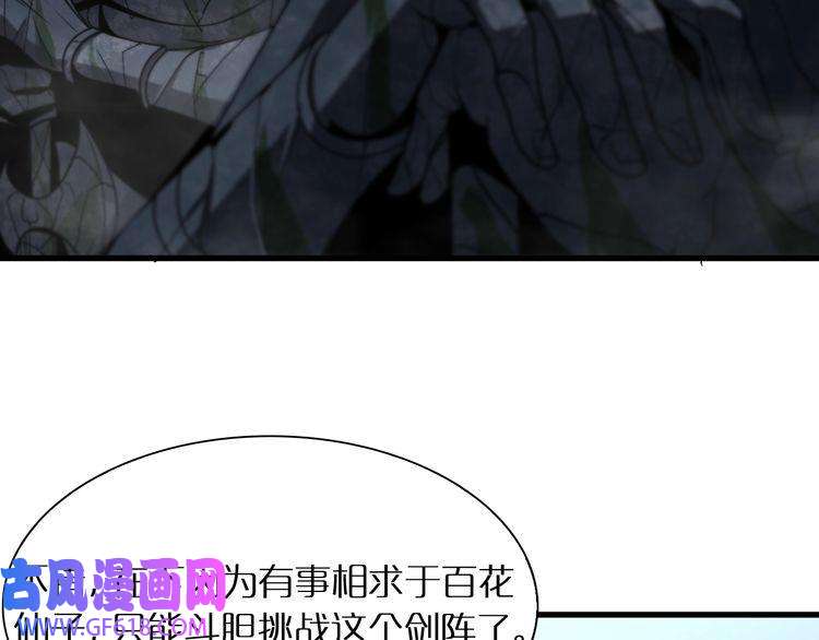 诸界末日在线第21话 洪荒剑阵