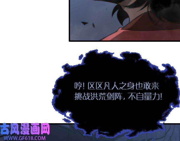 诸界末日在线第21话 洪荒剑阵
