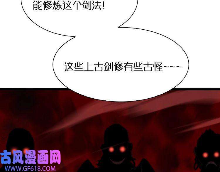 诸界末日在线第21话 洪荒剑阵