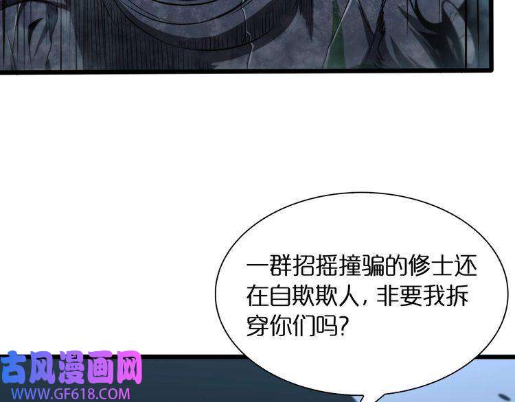 诸界末日在线第22话 百花仙子